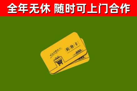 佳木斯市回收购物卡
