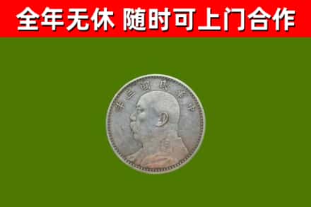 佳木斯市回收袁大头