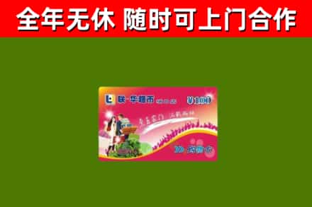 佳木斯市回收购物卡